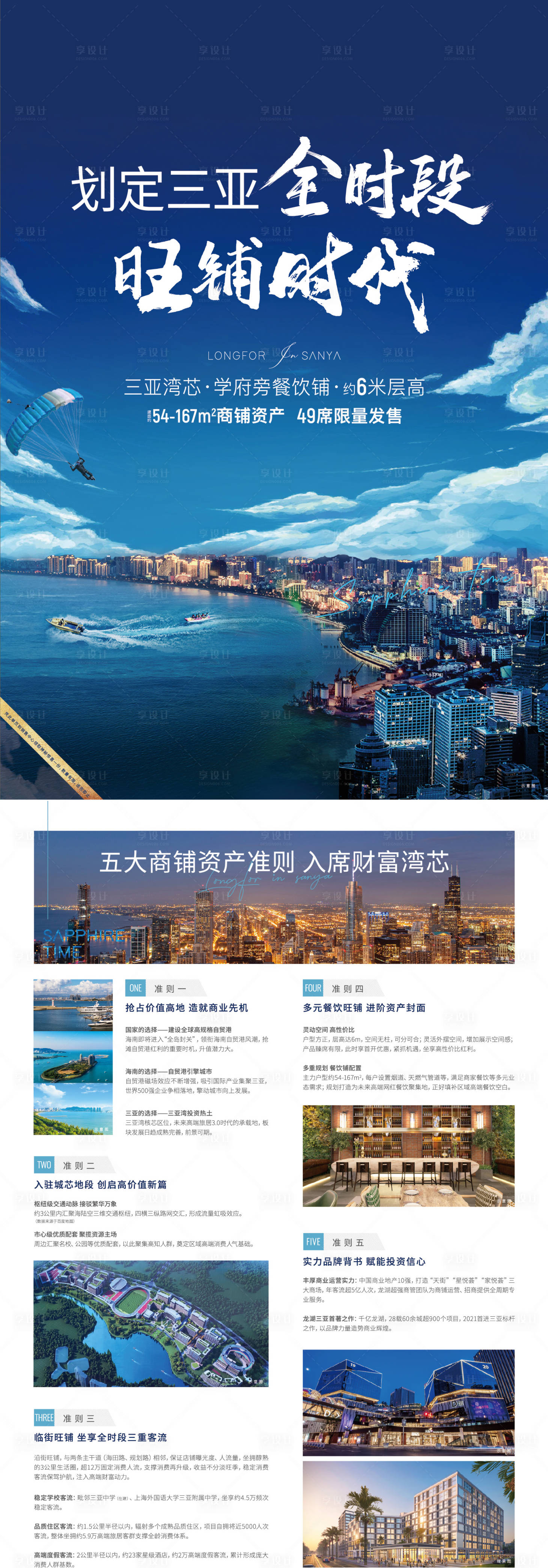 源文件下載【享設(shè)計】搜索編號：52660016167896630【地產(chǎn)商業(yè)價值點(diǎn)宣傳單】