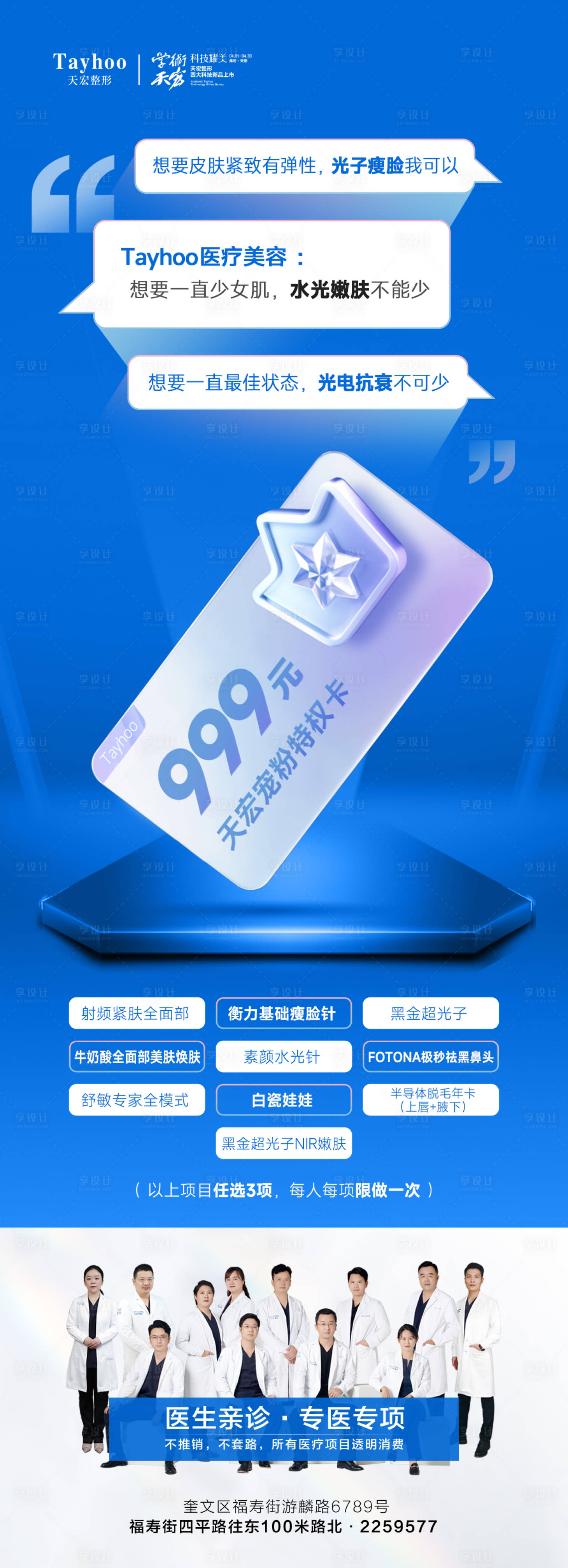 源文件下载【医美整形宠粉特权卡VIP奖品海报】编号：72300016093355590