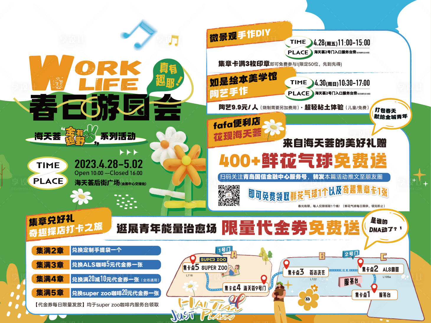 源文件下载【商业活动展板】编号：28850016289893287