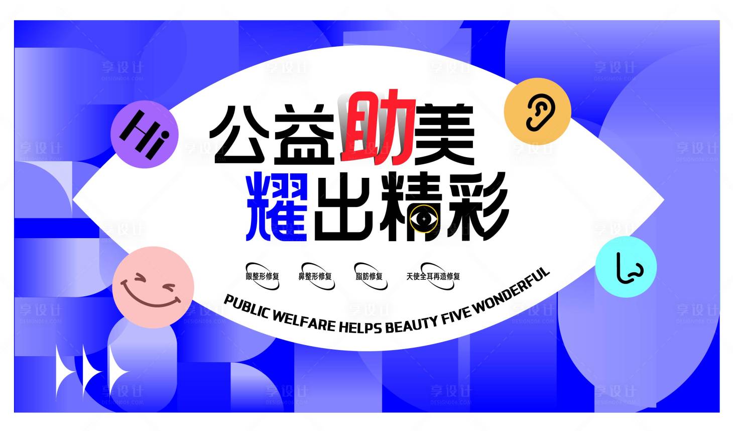 源文件下載【享設(shè)計(jì)】搜索編號：45090015801312934【醫(yī)美展板】
