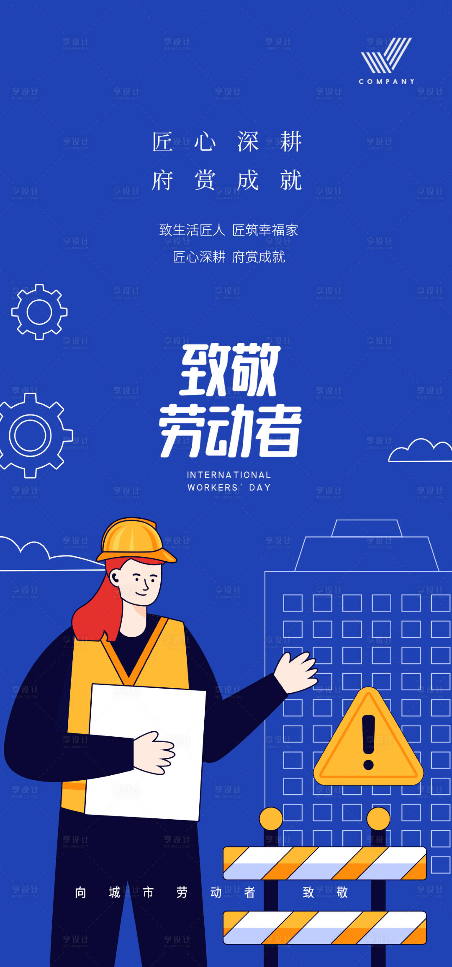 源文件下载【享设计】搜索编号：42490016013891233【劳动节海报】