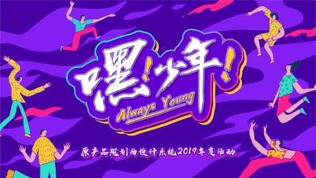 源文件下载【潮流团建活动主kv】编号：77310016076869620