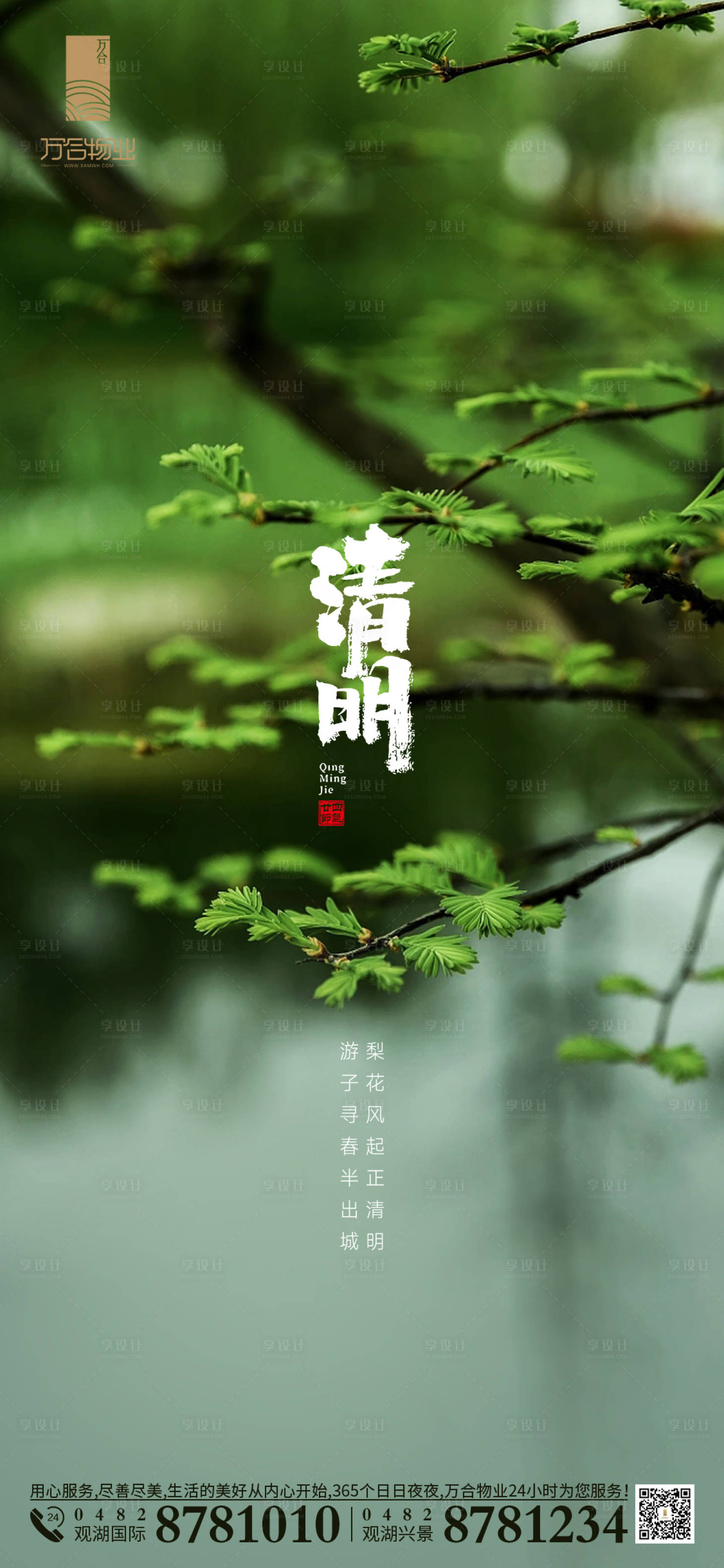 源文件下载【清明节海报】编号：55760015825775411
