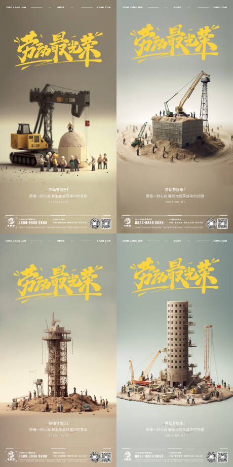 源文件下载【劳动节】编号：66550016296431052