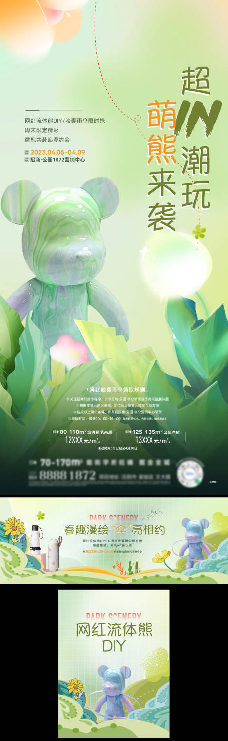 源文件下載【流體熊暖場活動海報】編號：59820016004628138