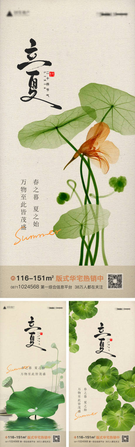 源文件下载【复古质感创意立夏海报】编号：29830016346622254