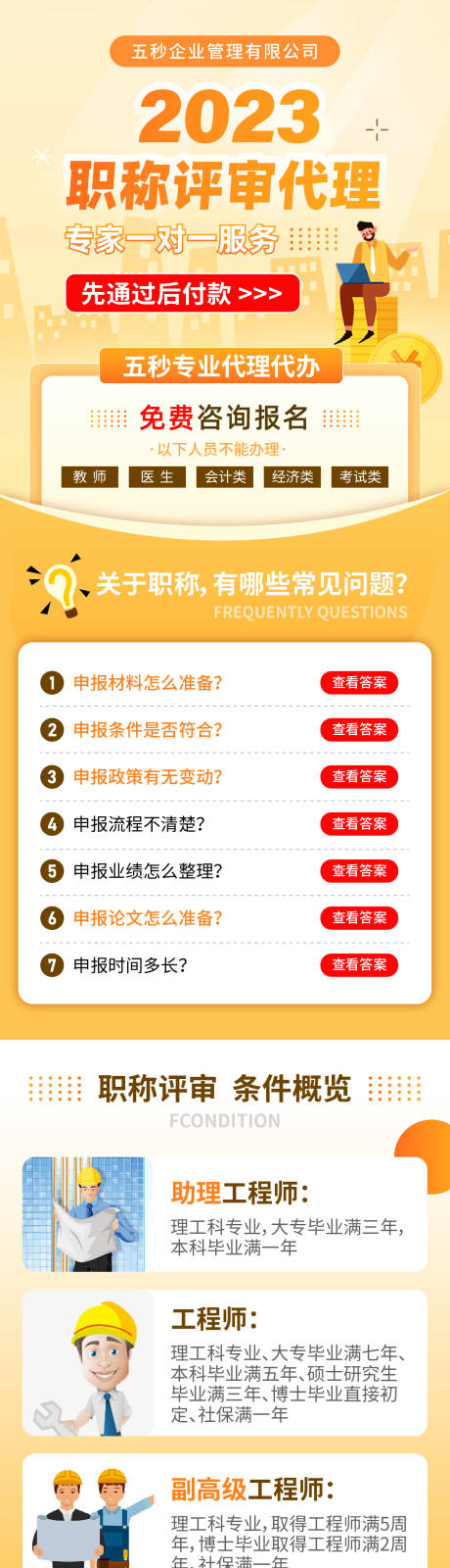 源文件下载【职称评审评定】编号：70080015808253276