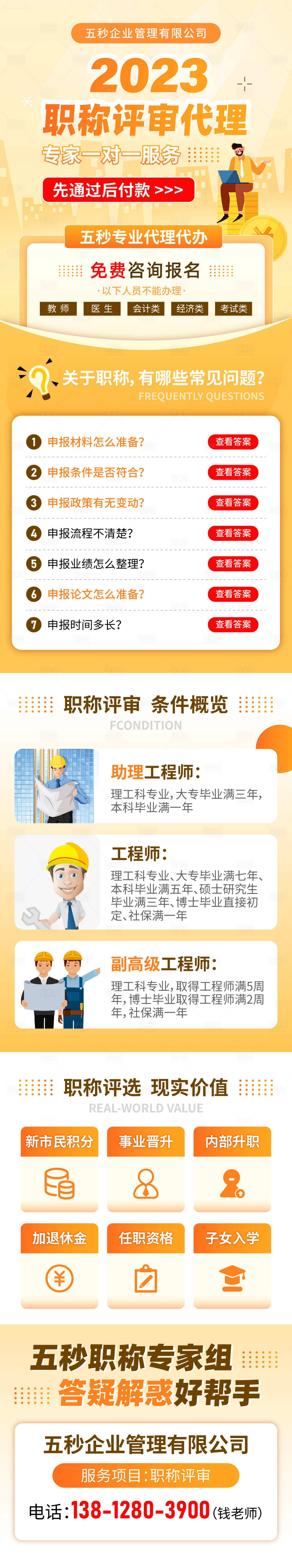 源文件下载【职称评审评定】编号：70080015808253276