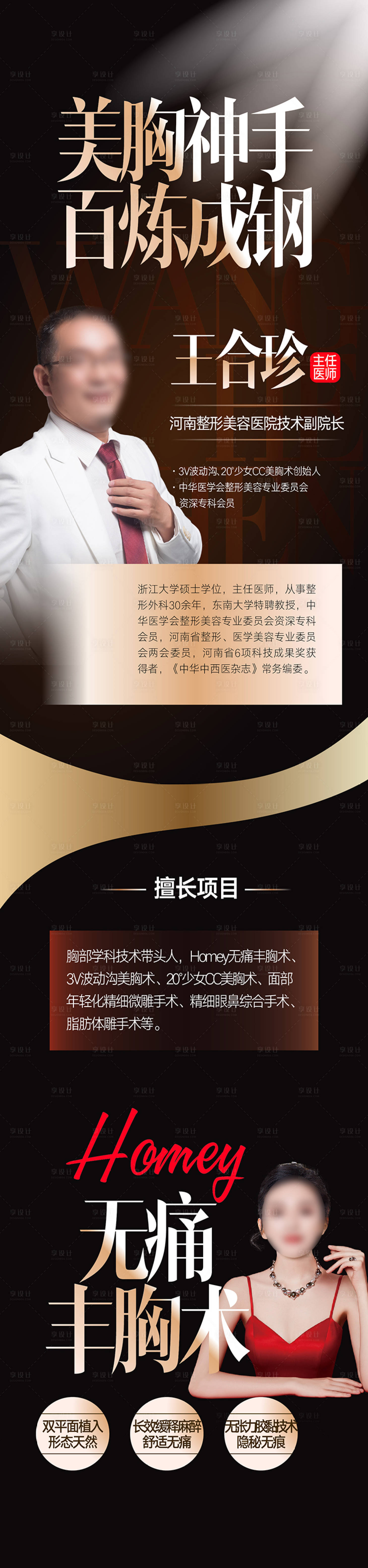 源文件下載【醫(yī)生專家長(zhǎng)圖】編號(hào)：76600015884885488