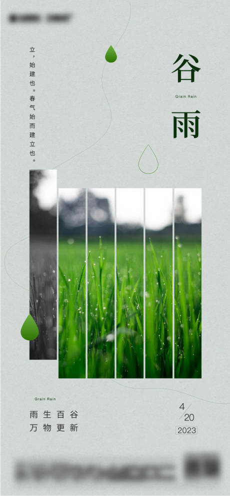 地产二十四节气谷雨海报-源文件【享设计】