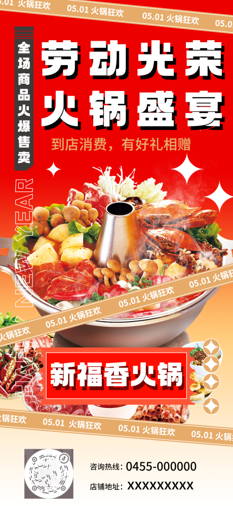 源文件下载【五一劳动节火锅美食海报】编号：50540016372407751