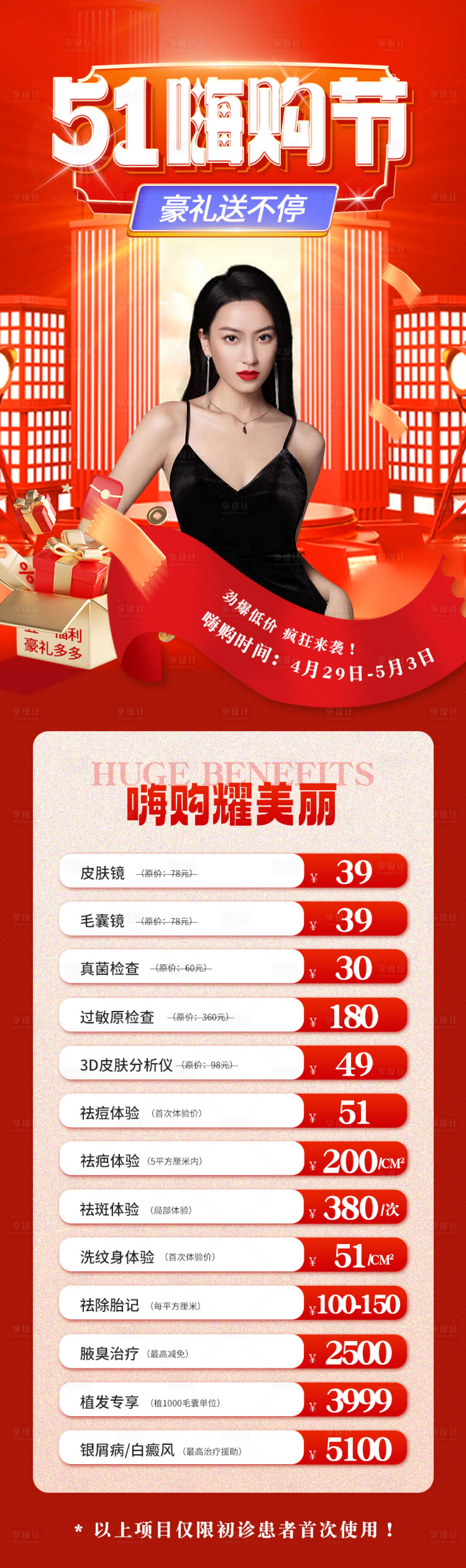 源文件下载【51医美活动长图】编号：54860016295918439