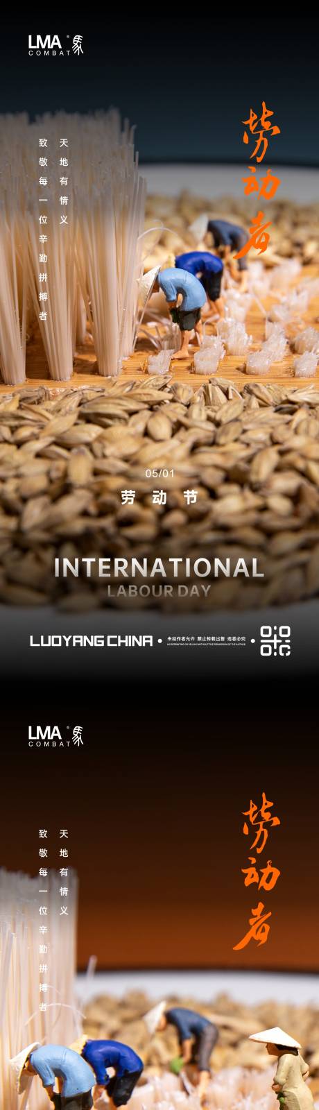 源文件下载【享设计】搜索编号：11670015896705625【地产劳动节致敬劳动人民系列刷屏】