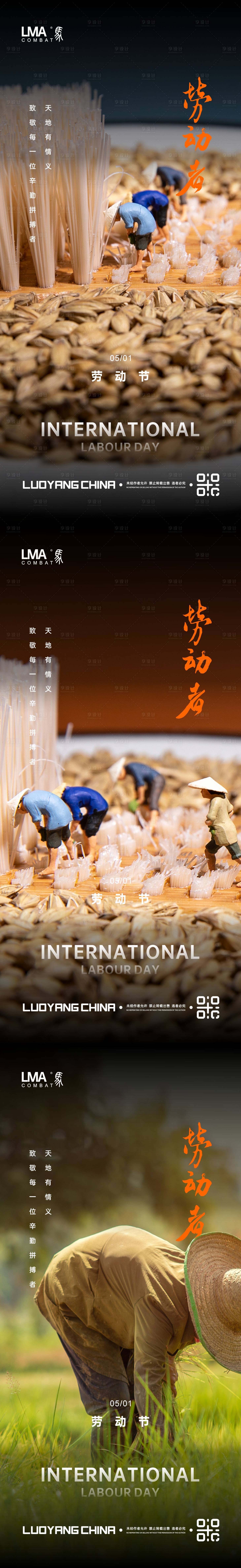 源文件下載【享設計】搜索編號：11670015896705625【地產勞動節致敬勞動人民系列刷屏】