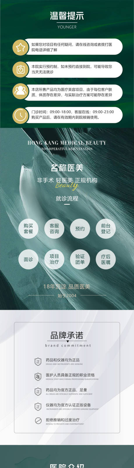 源文件下载【医美温馨提示长图海报】编号：66980015880503027