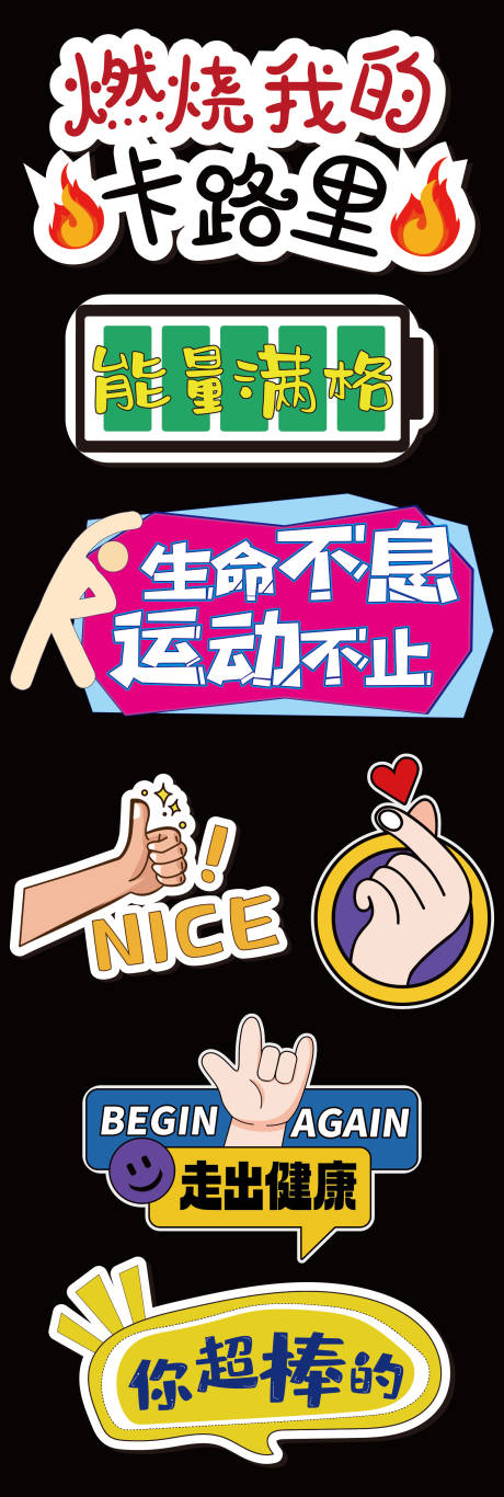 源文件下载【享设计】搜索编号：69950015913443179【运动手减肥健康比赛手举牌】