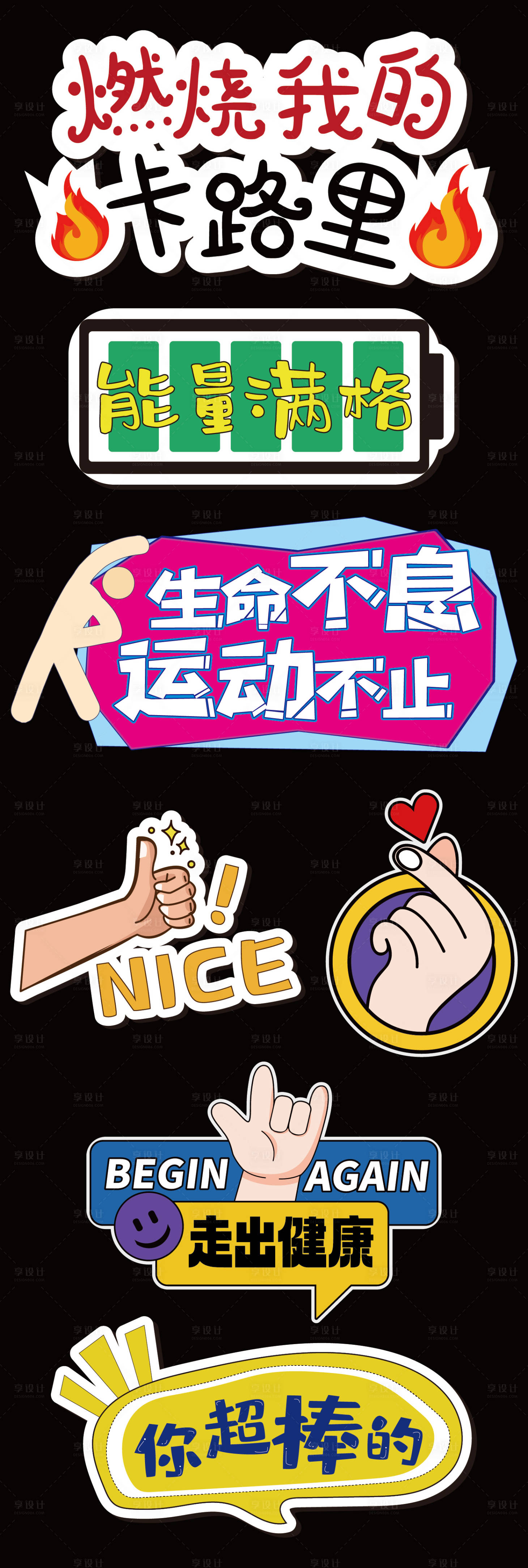 源文件下载【享设计】搜索编号：69950015913443179【运动手减肥健康比赛手举牌】