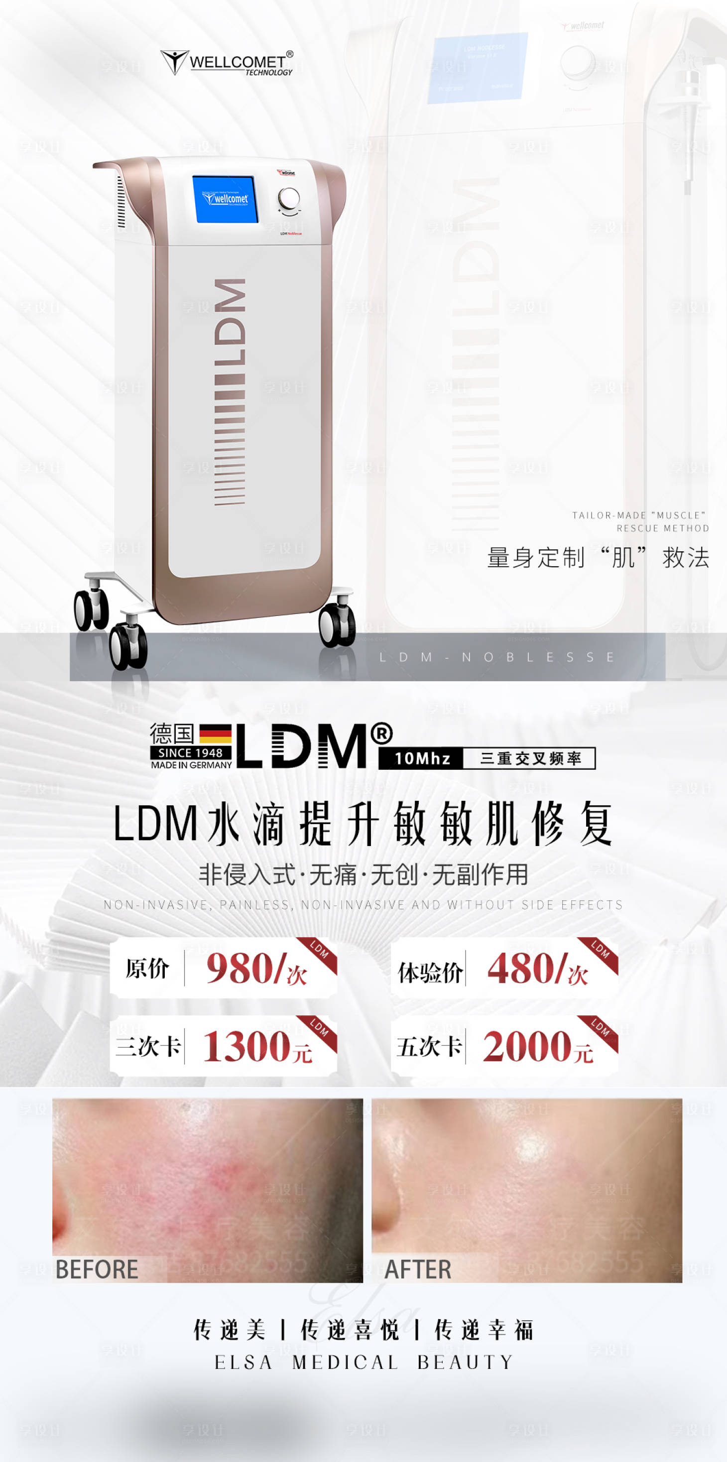 源文件下載【享設計】搜索編號：65300016058429385【醫美儀器價格海報】