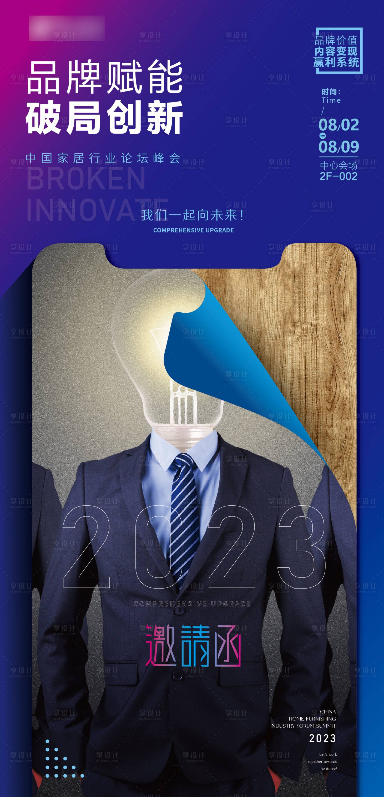 源文件下載【享設(shè)計(jì)】搜索編號(hào)：95340016233731933【邀請函海報(bào)】