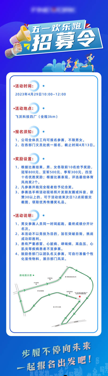 源文件下载【五一欢乐跑招募令】编号：56650016077534310
