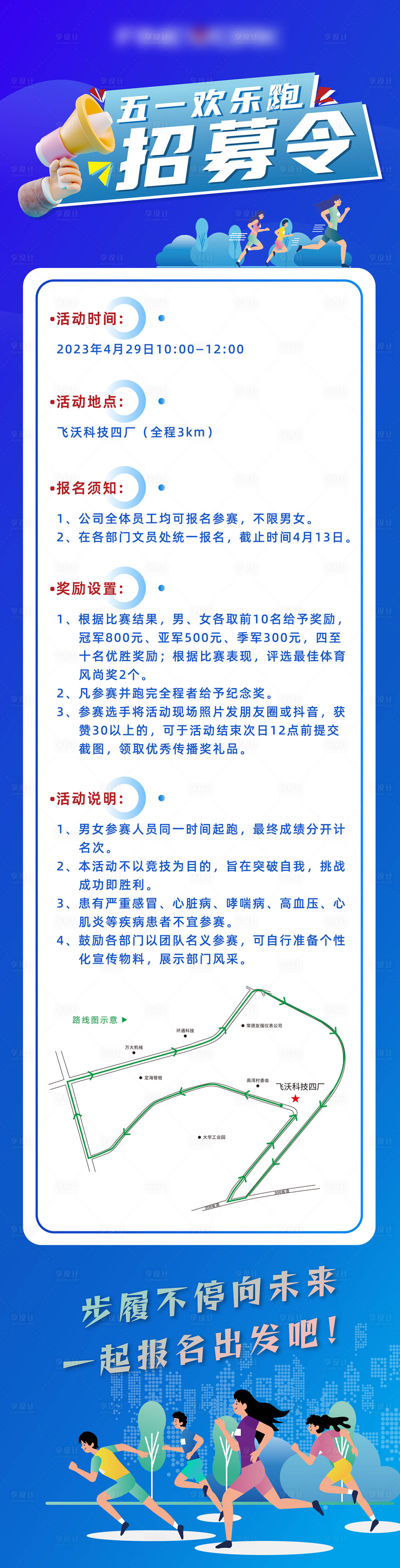 源文件下载【享设计】搜索编号：56650016077534310【五一欢乐跑招募令】