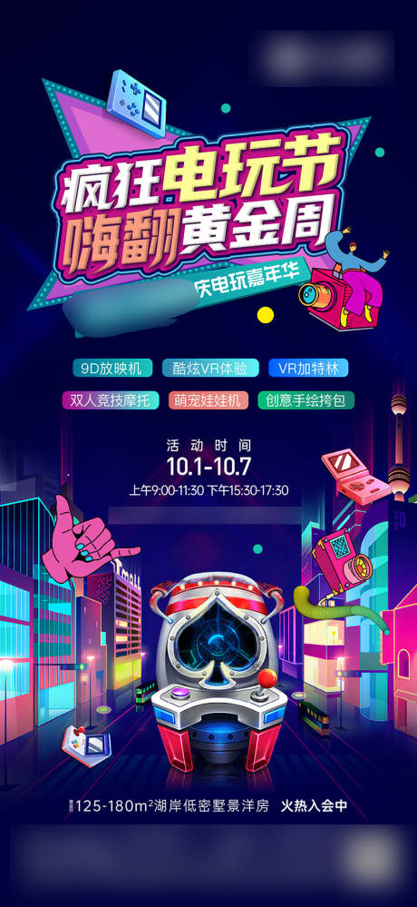源文件下載【享設計】搜索編號：39100016342191402【十一活動主畫面十一黃金周電玩活】