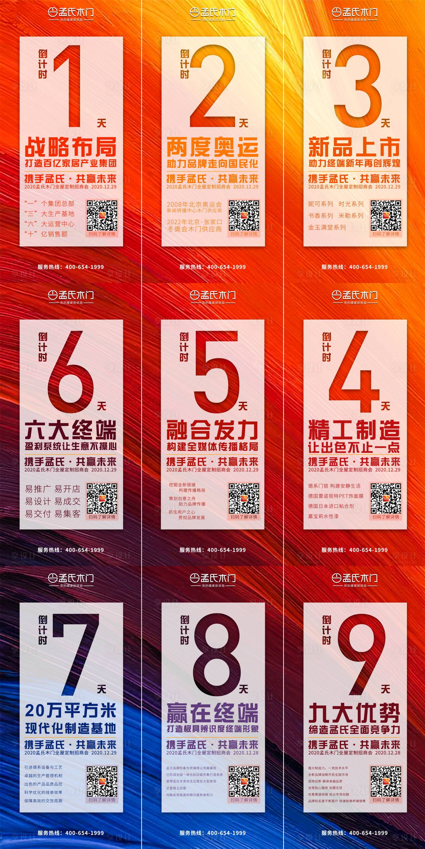 源文件下载【享设计】搜索编号：58440015974398165【倒计时系列】