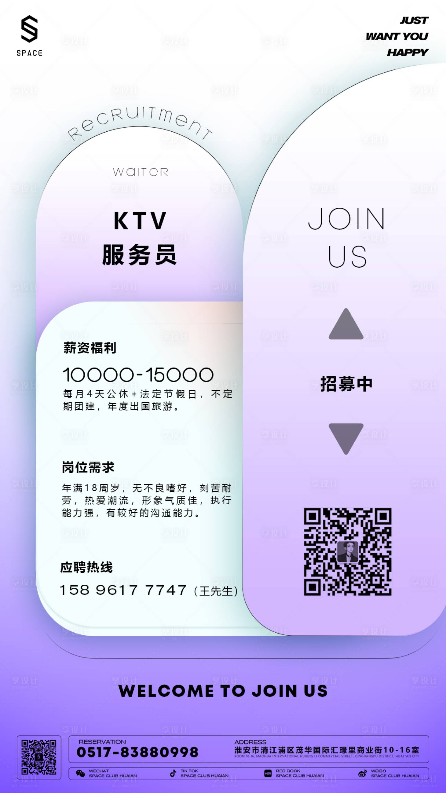 源文件下载【享设计】搜索编号：70080016141464209【酒吧招聘海报】
