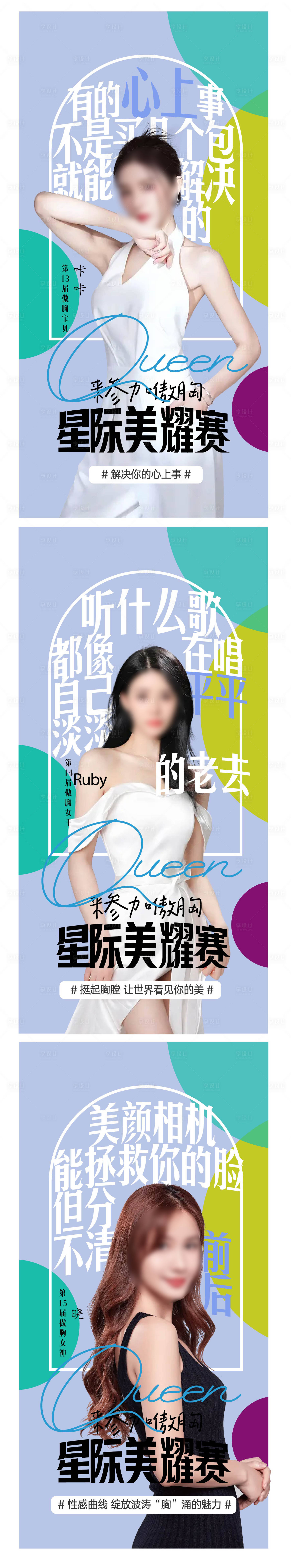 源文件下載【享設計】搜索編號：55480015855786928【醫美人物海報】