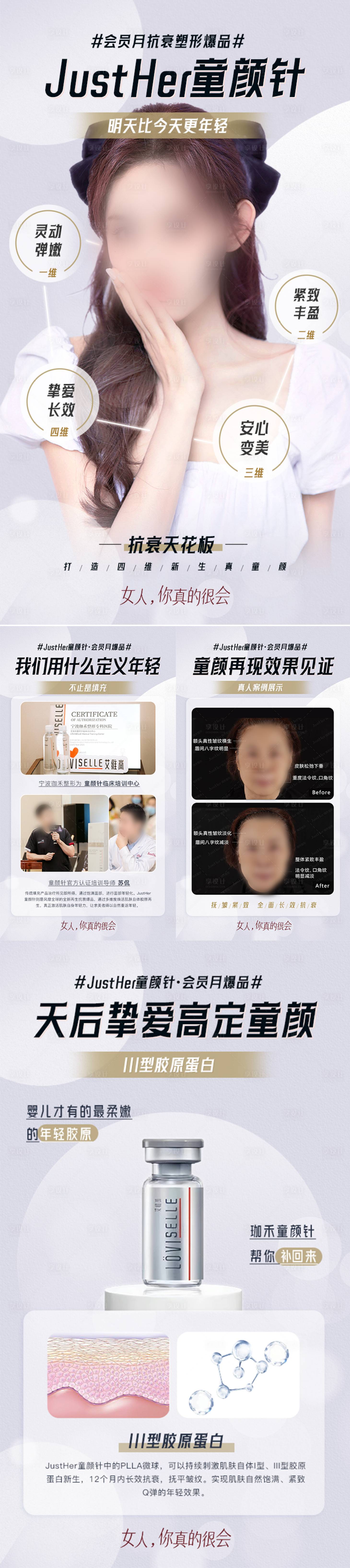 源文件下载【享设计】搜索编号：52940015863462527【童颜针案例对比长图】