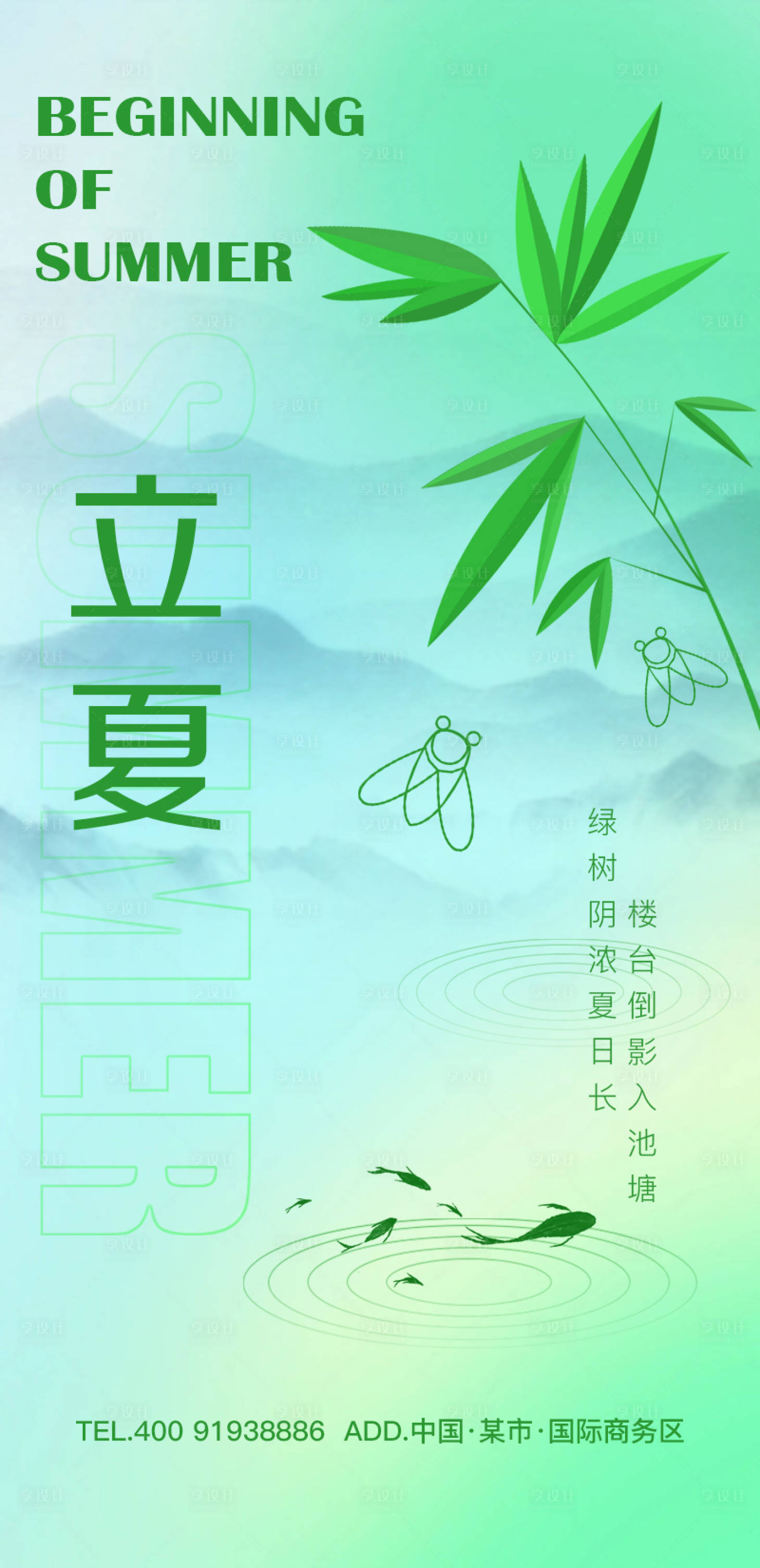 源文件下载【立夏节气海报】编号：85070015902747961
