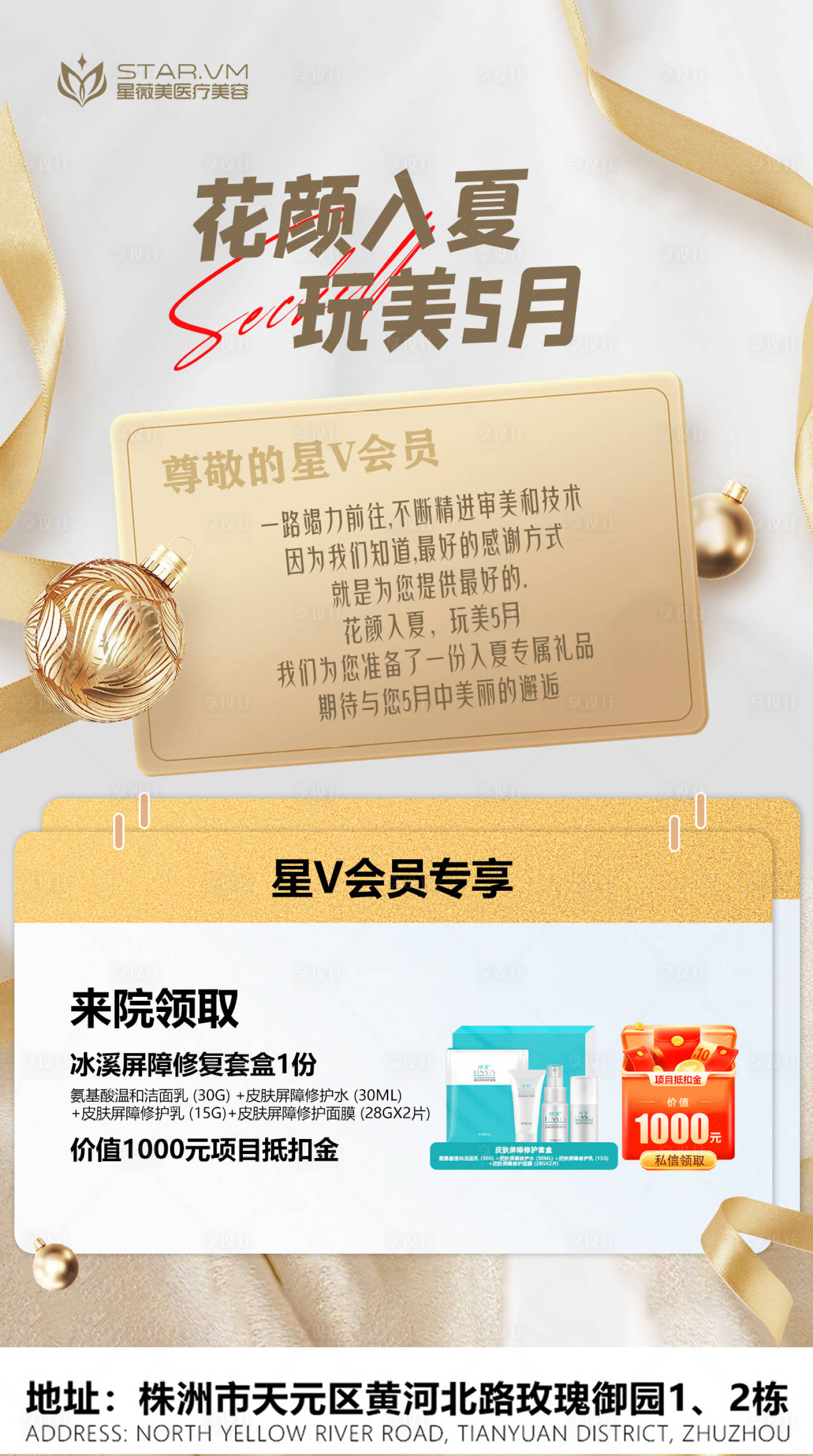 源文件下載【享設(shè)計(jì)】搜索編號(hào)：72290016403327082【醫(yī)美VIP會(huì)員上門(mén)禮海報(bào)】