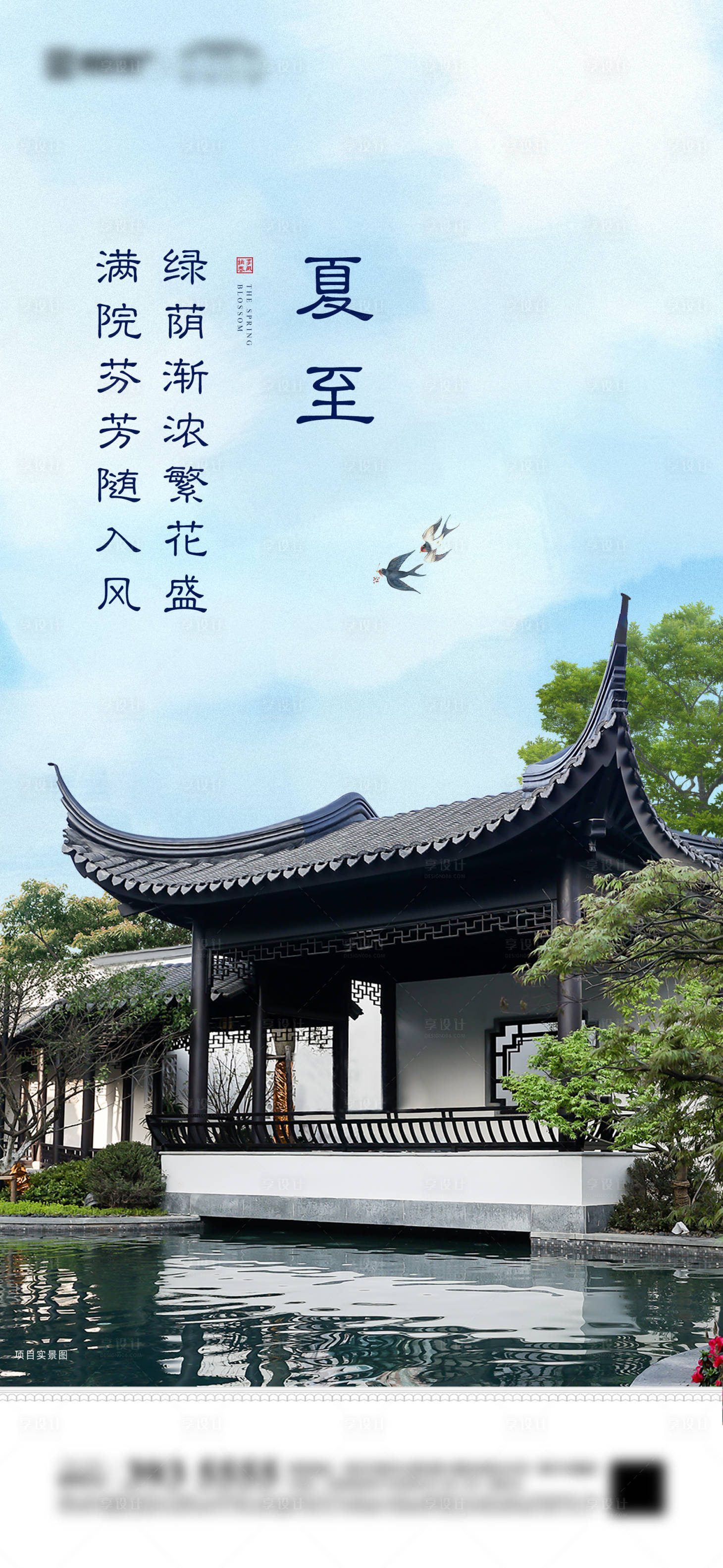 源文件下载【夏至节气海报】编号：39160015998866257