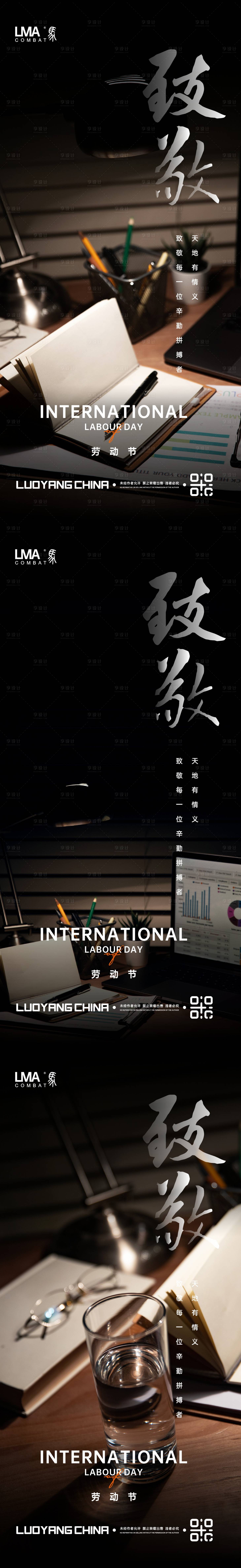 源文件下载【享设计】搜索编号：11220015896675388【地产劳动节致敬劳动人民系列刷屏】