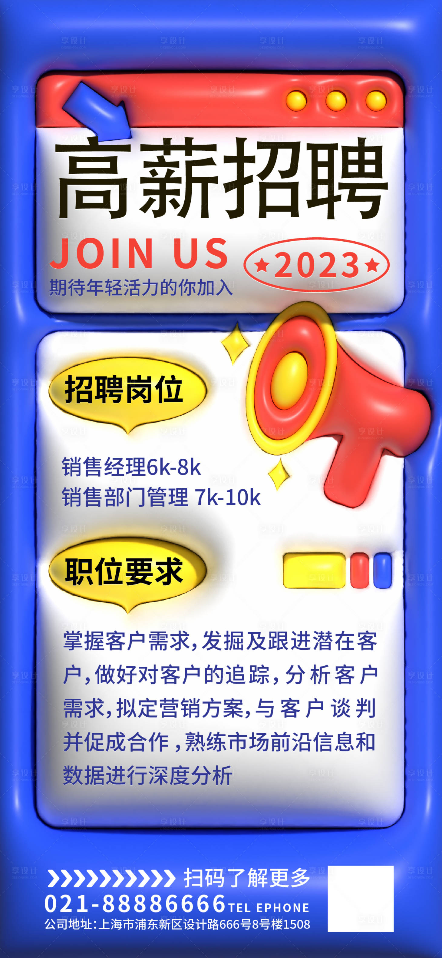 源文件下載【享設計】搜索編號：76480015878524334【招聘招募海報】