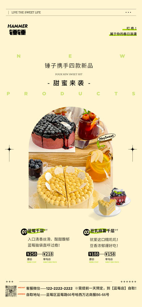 源文件下載【享設計】搜索編號：99290015774883371【甜品海報】
