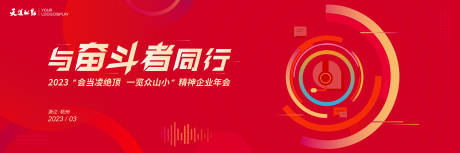 源文件下载【年会主画面】编号：90300015892545299