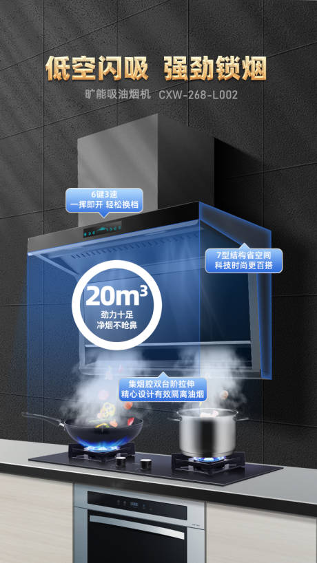 源文件下载【吸油烟机海报设计】编号：81280016146865400