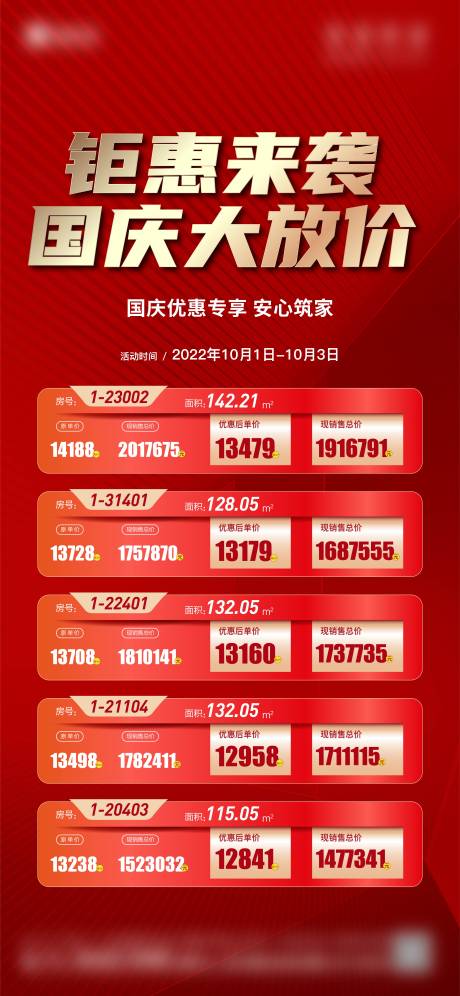 源文件下载【地产优惠房源海报】编号：75240015950761249