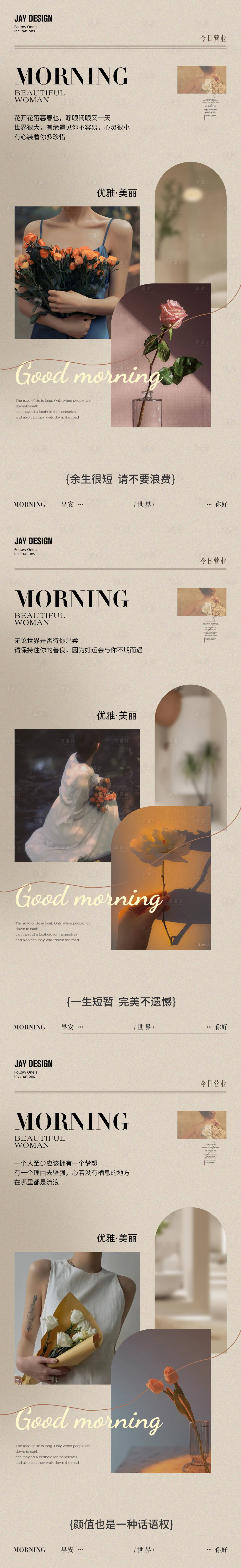 源文件下載【INS風美業(yè)早安日簽海報】編號：98770016233497895