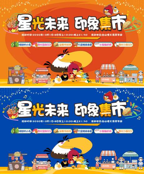 源文件下載【享設計】搜索編號：87130016294665845【集市夜市攤位主畫面】