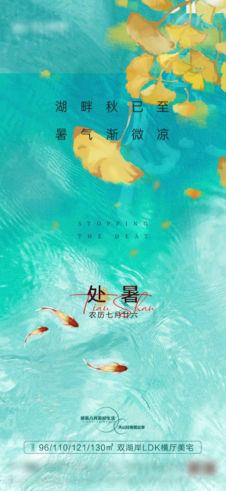 源文件下载【处暑节气海报】编号：12650016219848973