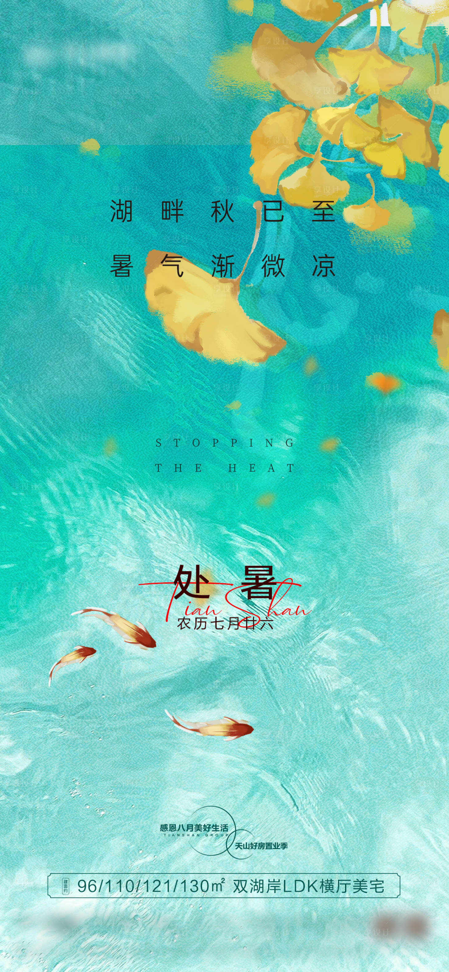 源文件下載【享設計】搜索編號：12650016219848973【處暑節氣海報】