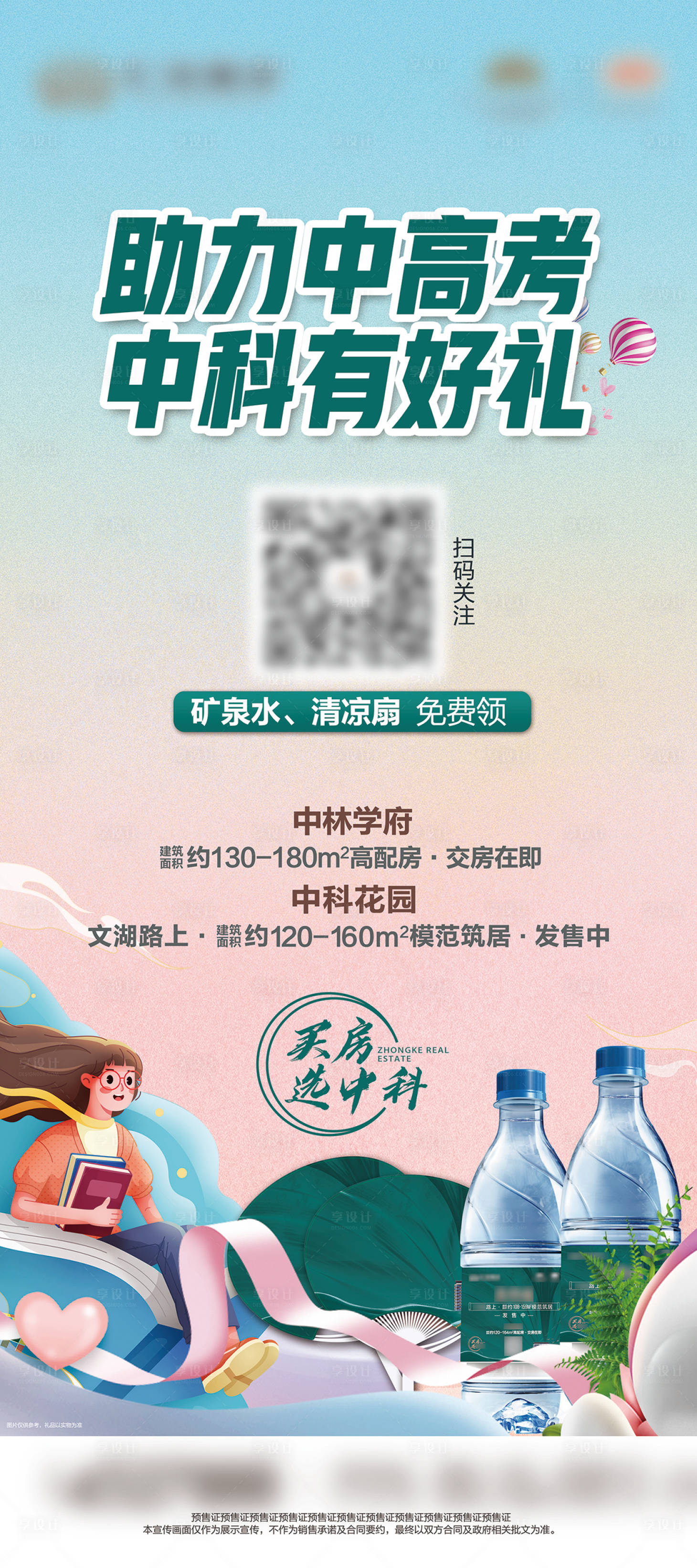 源文件下载【享设计】搜索编号：57350015976402661【送水展架】