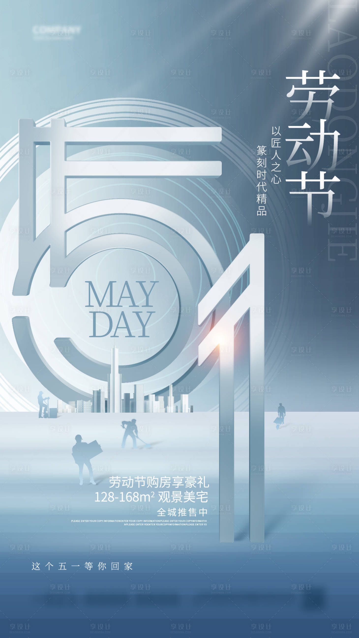 源文件下載【享設計】搜索編號：98740016241041823【51勞動節】