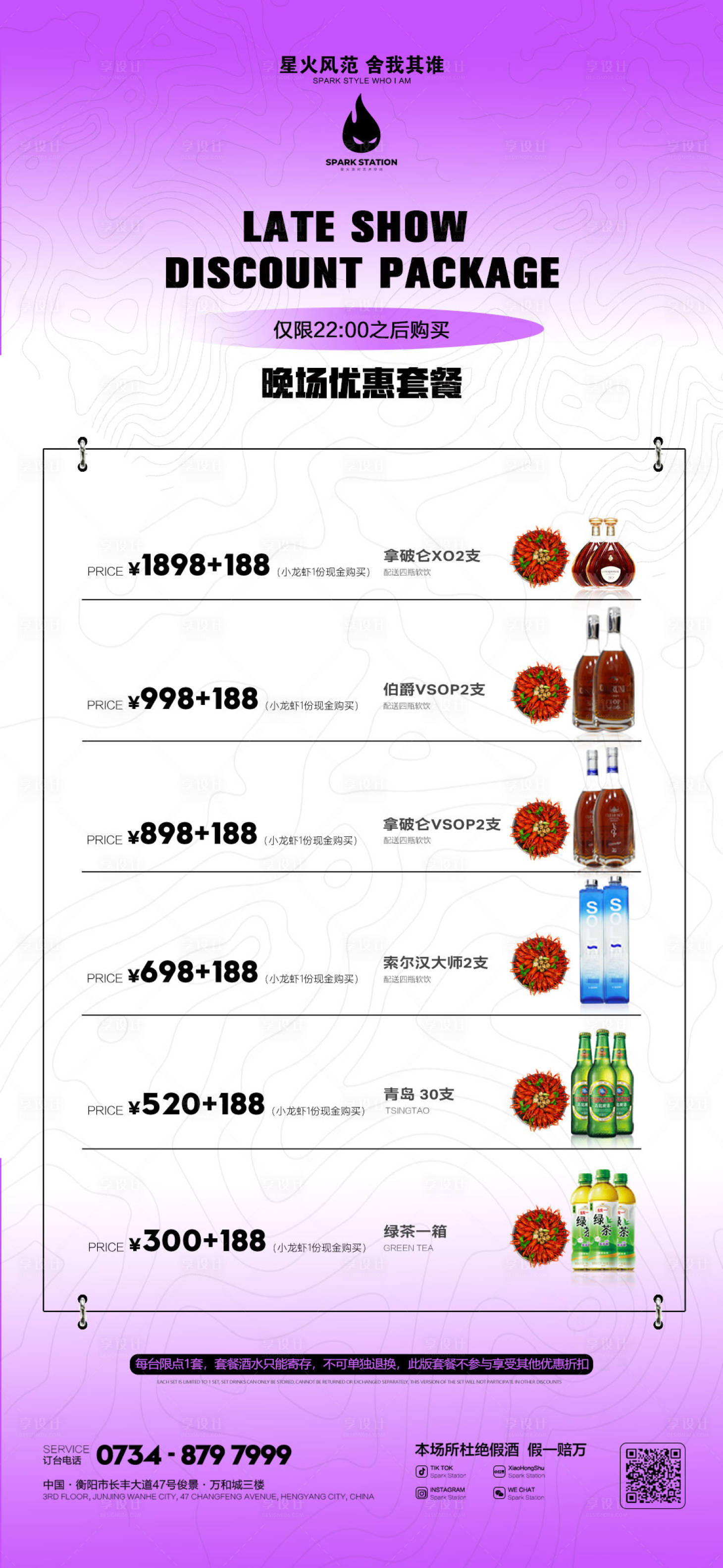 源文件下载【享设计】搜索编号：30650016397302615【酒水晚场套餐】