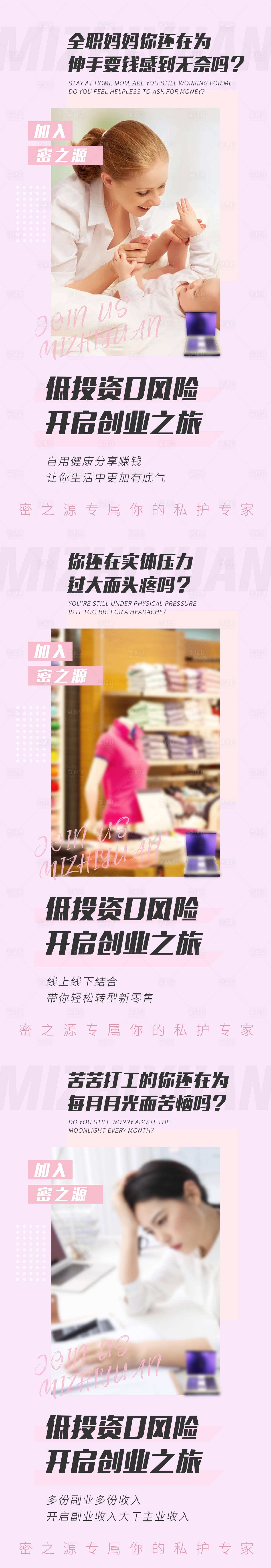 源文件下载【女性私密招商海报】编号：15560016079701829