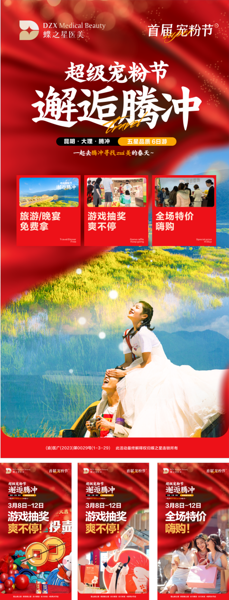 源文件下載【云南騰沖旅游活動海報】編號：79880015906433207