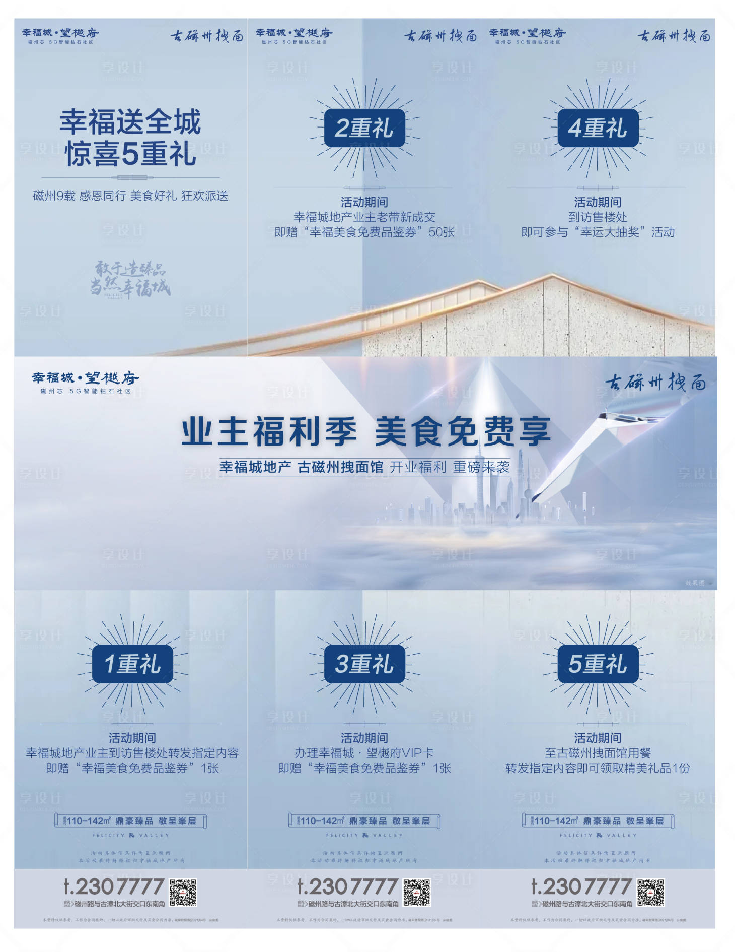源文件下載【享設(shè)計(jì)】搜索編號(hào)：28750015965447163【地產(chǎn)價(jià)值點(diǎn)三宮格長圖海報(bào)】