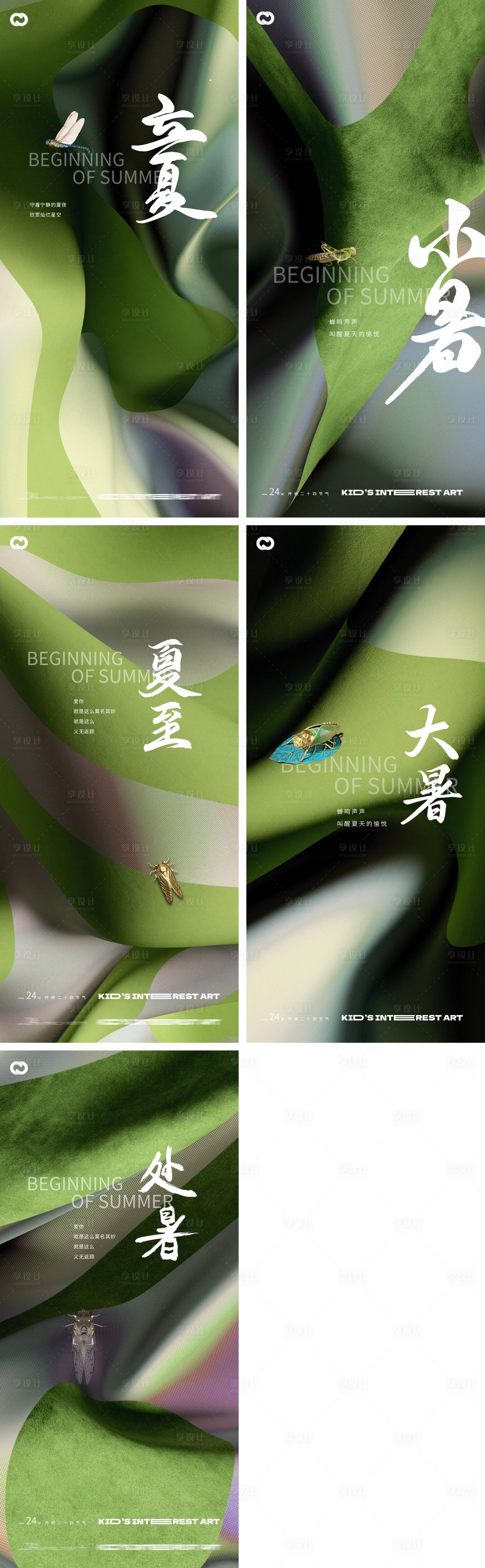 源文件下載【享設計】搜索編號：64460015942239873【立夏夏至小暑大暑處暑極簡系列海報】